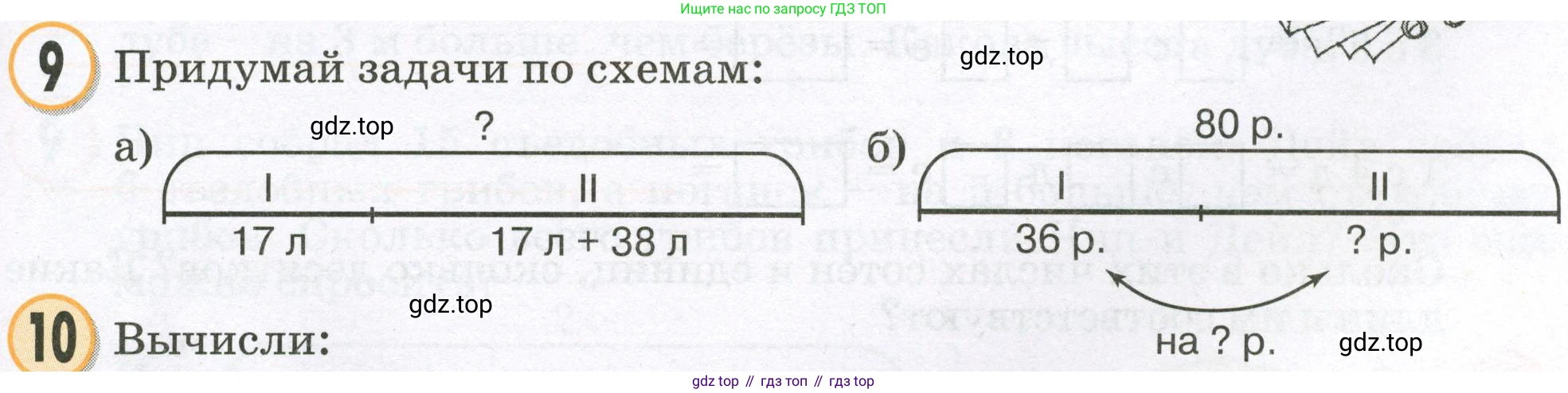 Математика, 2 класс учебное пособие - тетрадь, автор: Петерсон Людмила Георгиевна, издательство Просвещение, Москва, 2023, голубого цвета, Часть 1, страница 43, номер 9, Условие 2023