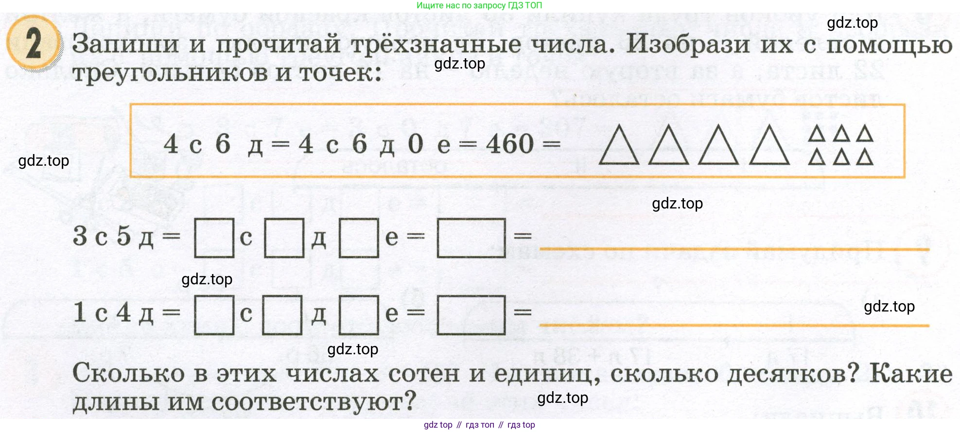 Математика, 2 класс учебное пособие - тетрадь, автор: Петерсон Людмила Георгиевна, издательство Просвещение, Москва, 2023, голубого цвета, Часть 1, страница 44, номер 2, Условие 2023