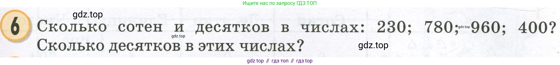 Математика, 2 класс учебное пособие - тетрадь, автор: Петерсон Людмила Георгиевна, издательство Просвещение, Москва, 2023, голубого цвета, Часть 1, страница 45, номер 6, Условие 2023