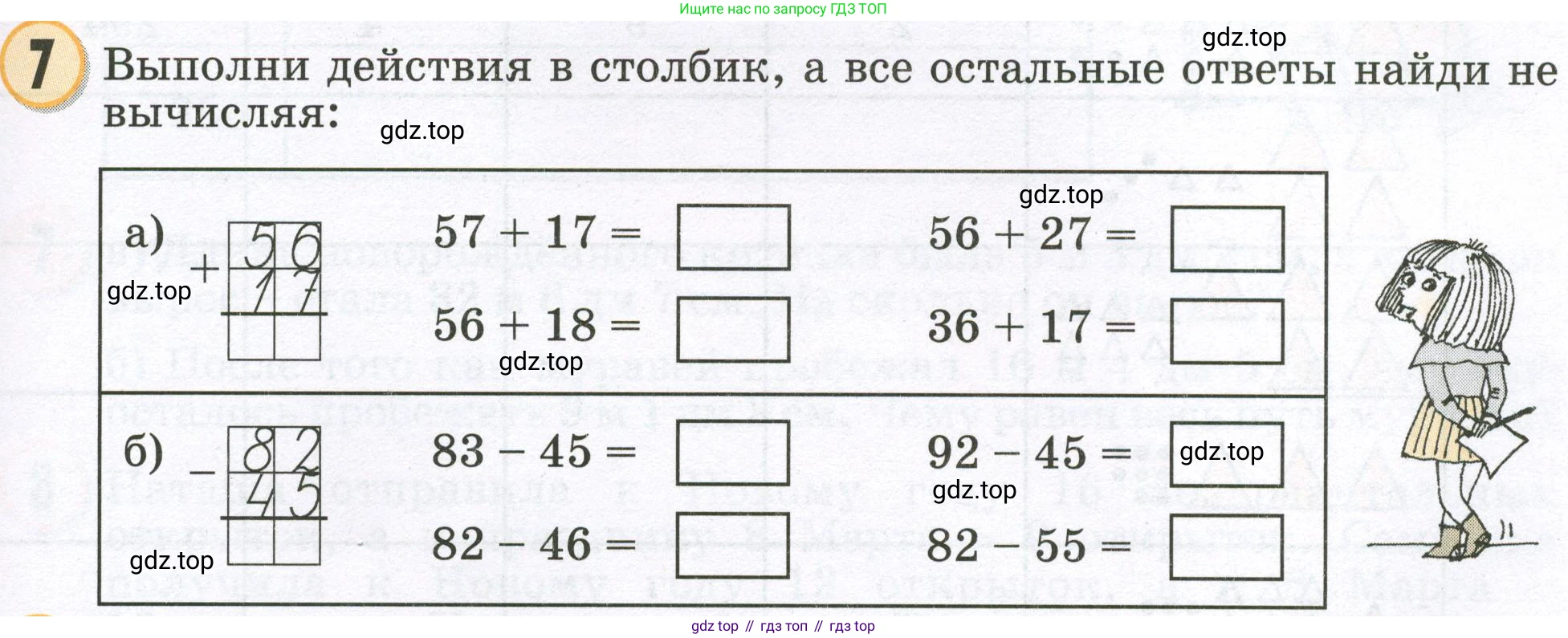 Математика, 2 класс учебное пособие - тетрадь, автор: Петерсон Людмила Георгиевна, издательство Просвещение, Москва, 2023, голубого цвета, Часть 1, страница 45, номер 7, Условие 2023