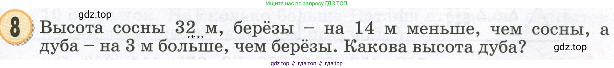 Математика, 2 класс учебное пособие - тетрадь, автор: Петерсон Людмила Георгиевна, издательство Просвещение, Москва, 2023, голубого цвета, Часть 1, страница 45, номер 8, Условие 2023