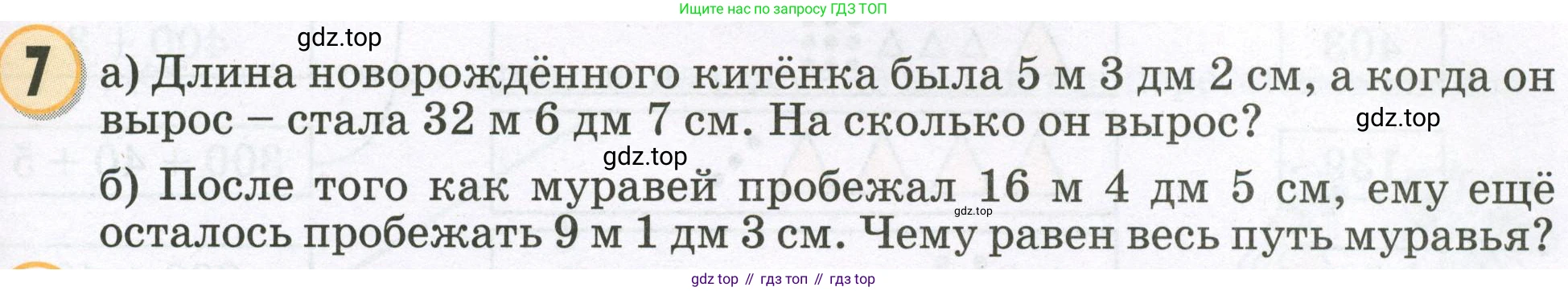 Математика, 2 класс учебное пособие - тетрадь, автор: Петерсон Людмила Георгиевна, издательство Просвещение, Москва, 2023, голубого цвета, Часть 1, страница 47, номер 7, Условие 2023