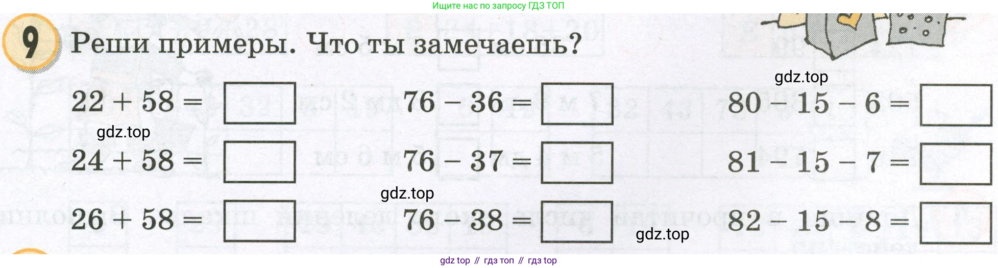 Математика, 2 класс учебное пособие - тетрадь, автор: Петерсон Людмила Георгиевна, издательство Просвещение, Москва, 2023, голубого цвета, Часть 1, страница 47, номер 9, Условие 2023