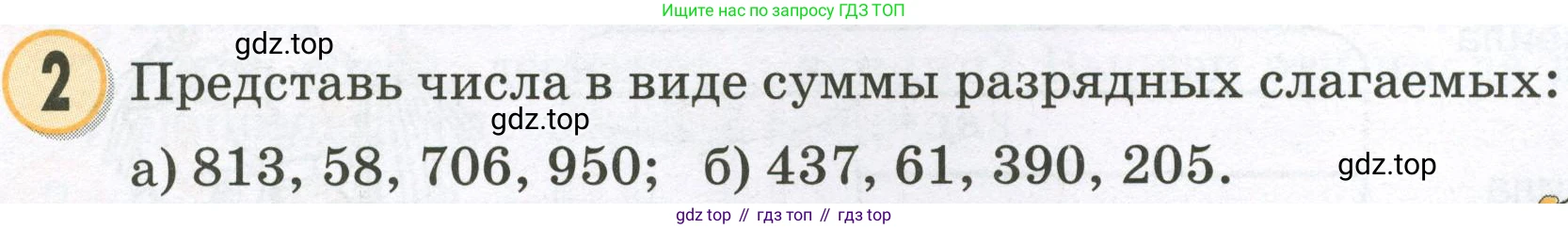 Математика, 2 класс учебное пособие - тетрадь, автор: Петерсон Людмила Георгиевна, издательство Просвещение, Москва, 2023, голубого цвета, Часть 1, страница 48, номер 2, Условие 2023