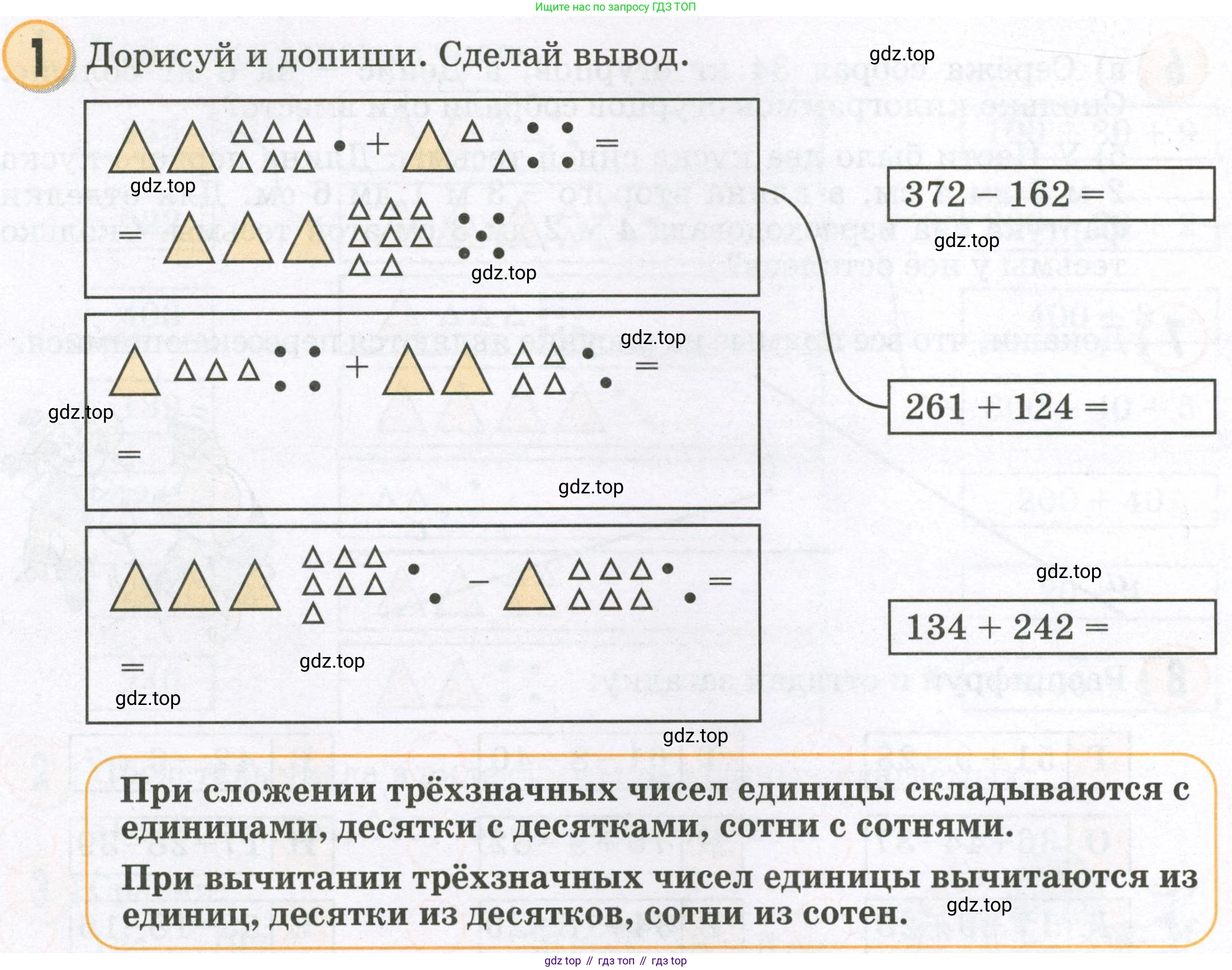 Математика, 2 класс учебное пособие - тетрадь, автор: Петерсон Людмила Георгиевна, издательство Просвещение, Москва, 2023, голубого цвета, Часть 1, страница 50, номер 1, Условие 2023