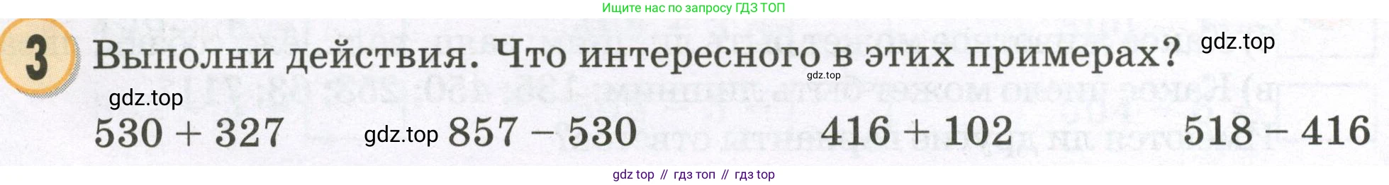 Математика, 2 класс учебное пособие - тетрадь, автор: Петерсон Людмила Георгиевна, издательство Просвещение, Москва, 2023, голубого цвета, Часть 1, страница 50, номер 3, Условие 2023