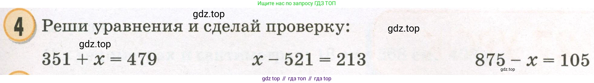 Математика, 2 класс учебное пособие - тетрадь, автор: Петерсон Людмила Георгиевна, издательство Просвещение, Москва, 2023, голубого цвета, Часть 1, страница 51, номер 4, Условие 2023