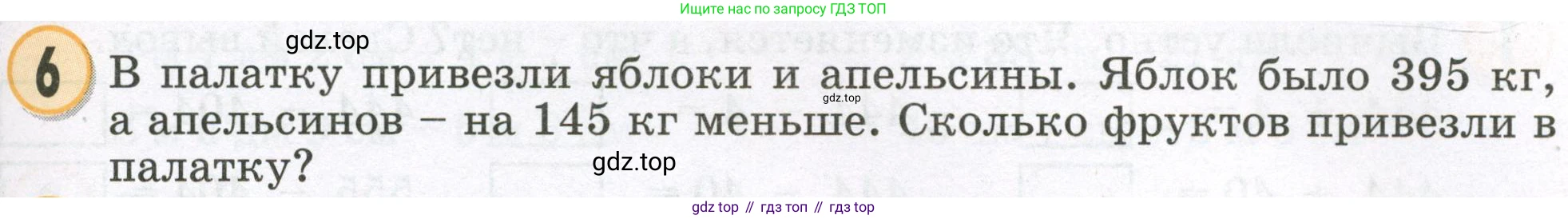 Математика, 2 класс учебное пособие - тетрадь, автор: Петерсон Людмила Георгиевна, издательство Просвещение, Москва, 2023, голубого цвета, Часть 1, страница 51, номер 6, Условие 2023