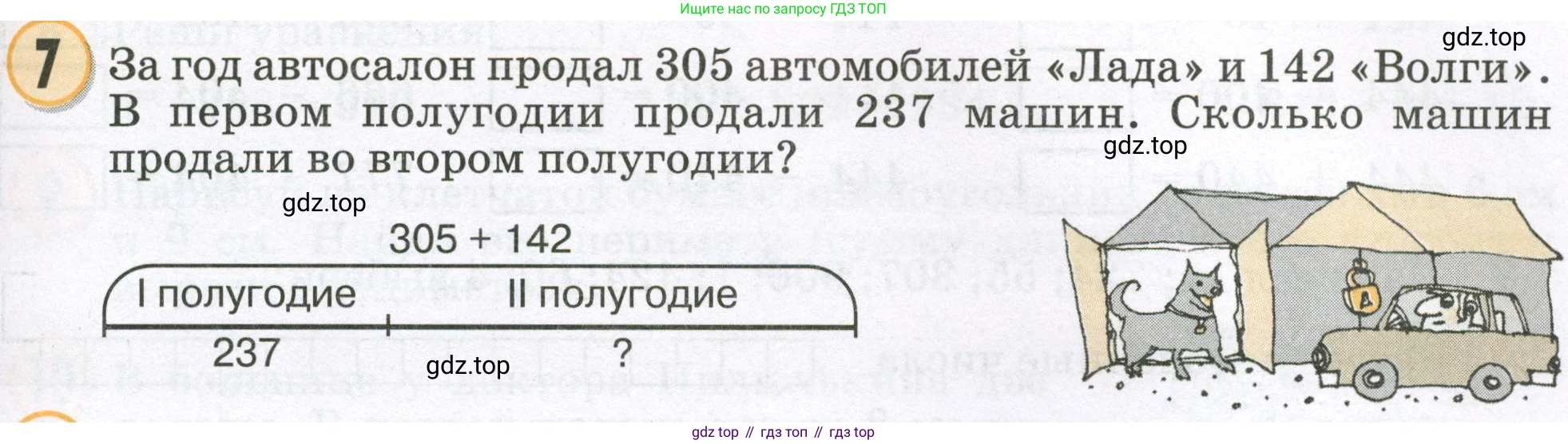 Математика, 2 класс учебное пособие - тетрадь, автор: Петерсон Людмила Георгиевна, издательство Просвещение, Москва, 2023, голубого цвета, Часть 1, страница 51, номер 7, Условие 2023