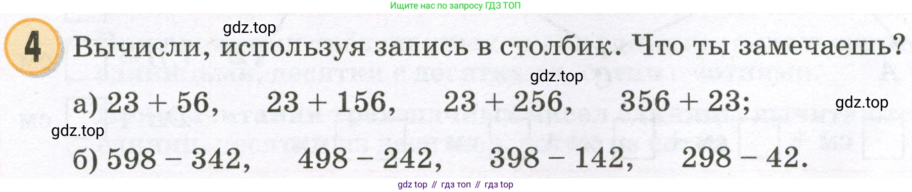 Математика, 2 класс учебное пособие - тетрадь, автор: Петерсон Людмила Георгиевна, издательство Просвещение, Москва, 2023, голубого цвета, Часть 1, страница 52, номер 4, Условие 2023