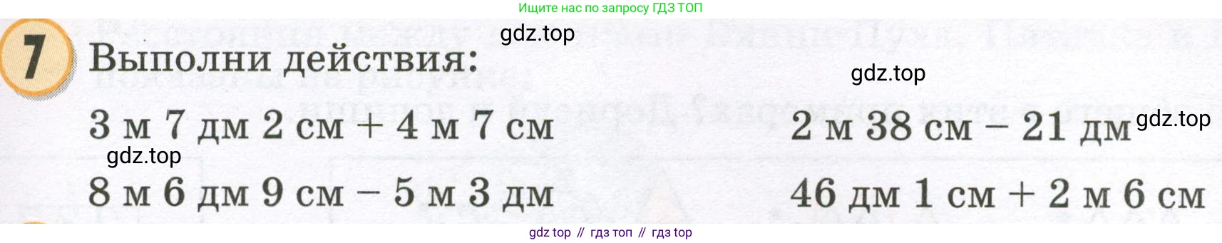 Математика, 2 класс учебное пособие - тетрадь, автор: Петерсон Людмила Георгиевна, издательство Просвещение, Москва, 2023, голубого цвета, Часть 1, страница 53, номер 7, Условие 2023