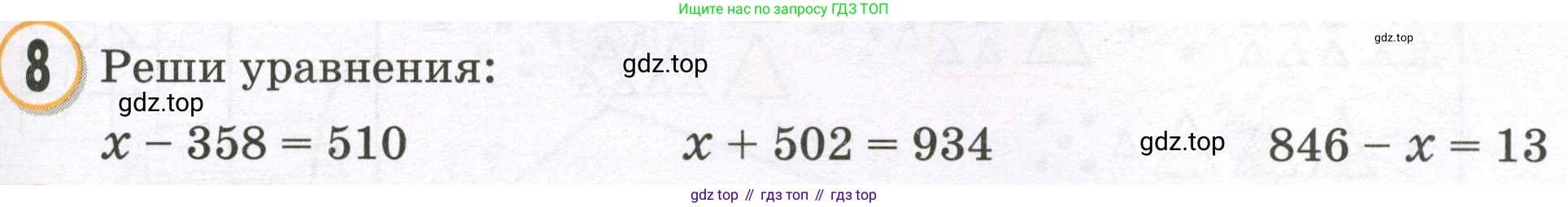 Математика, 2 класс учебное пособие - тетрадь, автор: Петерсон Людмила Георгиевна, издательство Просвещение, Москва, 2023, голубого цвета, Часть 1, страница 53, номер 8, Условие 2023