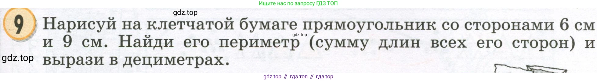 Математика, 2 класс учебное пособие - тетрадь, автор: Петерсон Людмила Георгиевна, издательство Просвещение, Москва, 2023, голубого цвета, Часть 1, страница 53, номер 9, Условие 2023