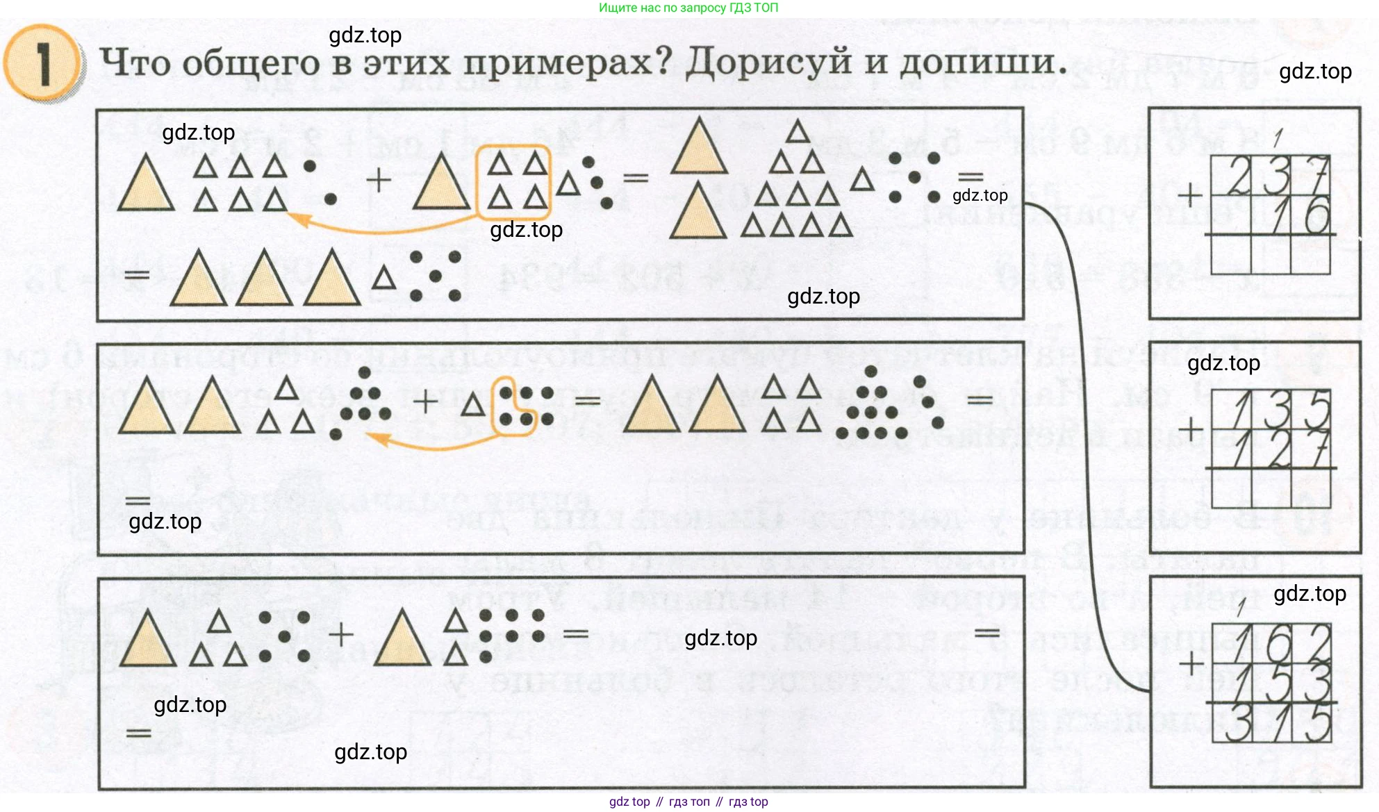Математика, 2 класс учебное пособие - тетрадь, автор: Петерсон Людмила Георгиевна, издательство Просвещение, Москва, 2023, голубого цвета, Часть 1, страница 54, номер 1, Условие 2023