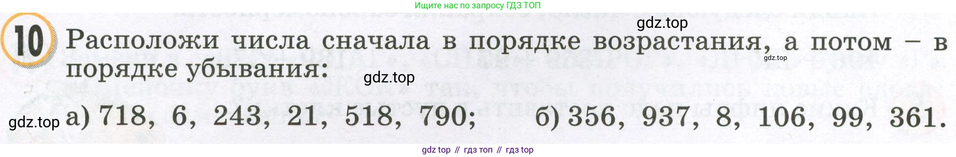 Математика, 2 класс учебное пособие - тетрадь, автор: Петерсон Людмила Георгиевна, издательство Просвещение, Москва, 2023, голубого цвета, Часть 1, страница 55, номер 10, Условие 2023