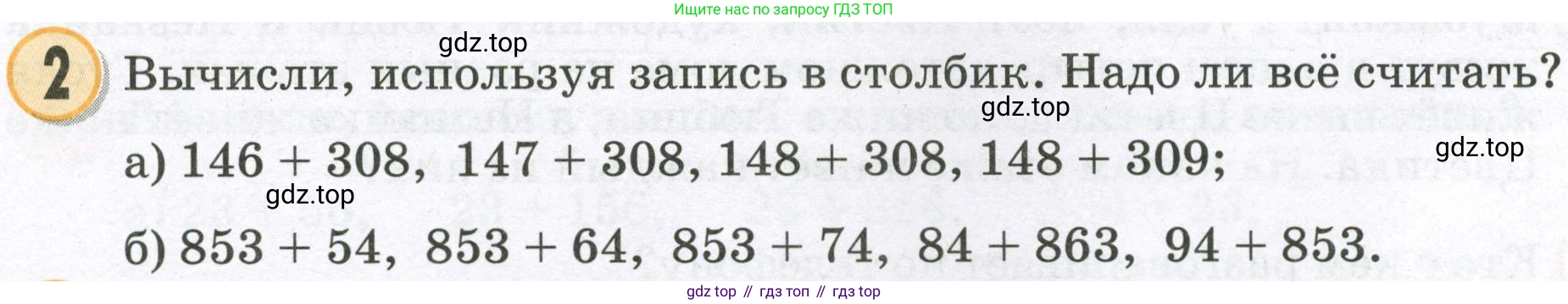 Математика, 2 класс учебное пособие - тетрадь, автор: Петерсон Людмила Георгиевна, издательство Просвещение, Москва, 2023, голубого цвета, Часть 1, страница 54, номер 2, Условие 2023