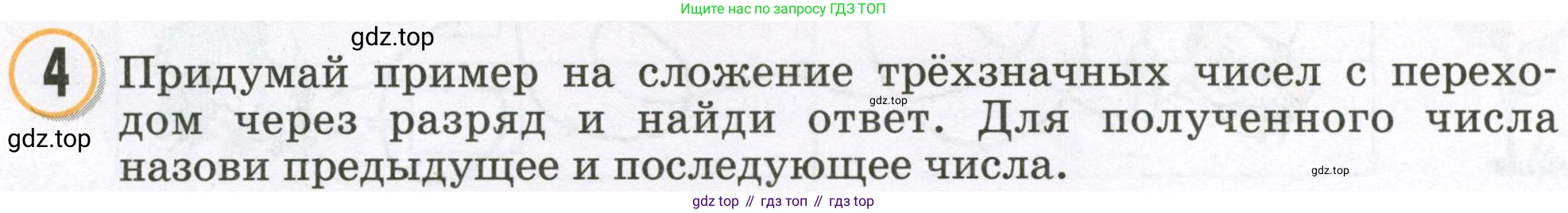 Математика, 2 класс учебное пособие - тетрадь, автор: Петерсон Людмила Георгиевна, издательство Просвещение, Москва, 2023, голубого цвета, Часть 1, страница 54, номер 4, Условие 2023