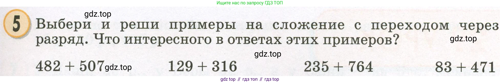 Математика, 2 класс учебное пособие - тетрадь, автор: Петерсон Людмила Георгиевна, издательство Просвещение, Москва, 2023, голубого цвета, Часть 1, страница 55, номер 5, Условие 2023