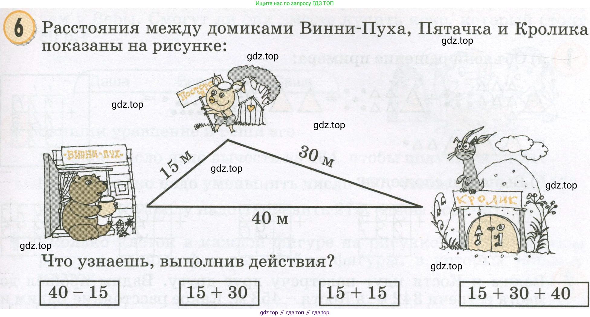 Математика, 2 класс учебное пособие - тетрадь, автор: Петерсон Людмила Георгиевна, издательство Просвещение, Москва, 2023, голубого цвета, Часть 1, страница 55, номер 6, Условие 2023