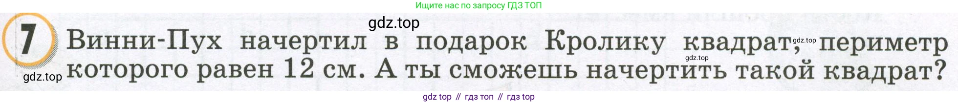 Математика, 2 класс учебное пособие - тетрадь, автор: Петерсон Людмила Георгиевна, издательство Просвещение, Москва, 2023, голубого цвета, Часть 1, страница 55, номер 7, Условие 2023