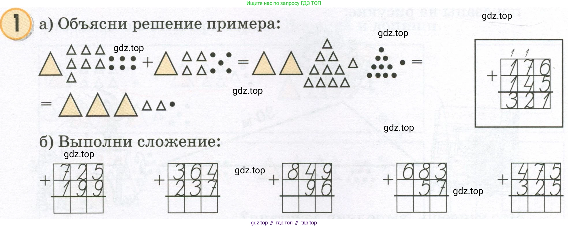 Математика, 2 класс учебное пособие - тетрадь, автор: Петерсон Людмила Георгиевна, издательство Просвещение, Москва, 2023, голубого цвета, Часть 1, страница 56, номер 1, Условие 2023