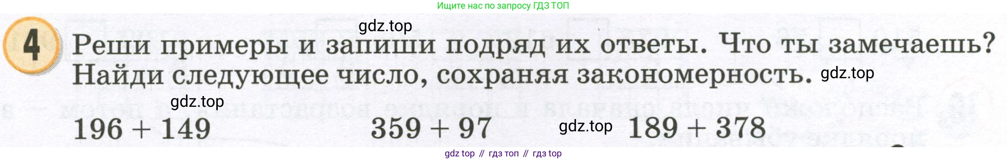 Математика, 2 класс учебное пособие - тетрадь, автор: Петерсон Людмила Георгиевна, издательство Просвещение, Москва, 2023, голубого цвета, Часть 1, страница 56, номер 4, Условие 2023