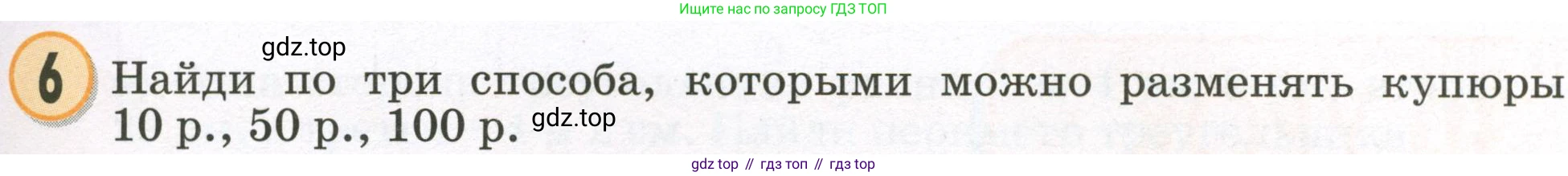 Математика, 2 класс учебное пособие - тетрадь, автор: Петерсон Людмила Георгиевна, издательство Просвещение, Москва, 2023, голубого цвета, Часть 1, страница 57, номер 6, Условие 2023