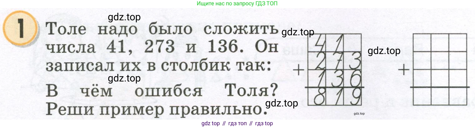 Математика, 2 класс учебное пособие - тетрадь, автор: Петерсон Людмила Георгиевна, издательство Просвещение, Москва, 2023, голубого цвета, Часть 1, страница 58, номер 1, Условие 2023