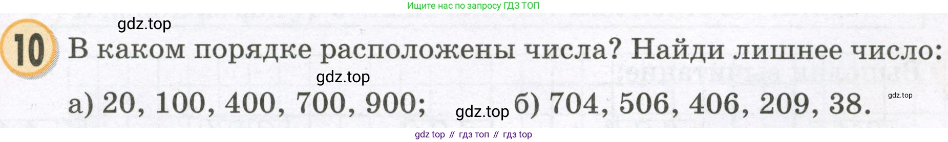 Математика, 2 класс учебное пособие - тетрадь, автор: Петерсон Людмила Георгиевна, издательство Просвещение, Москва, 2023, голубого цвета, Часть 1, страница 59, номер 10, Условие 2023