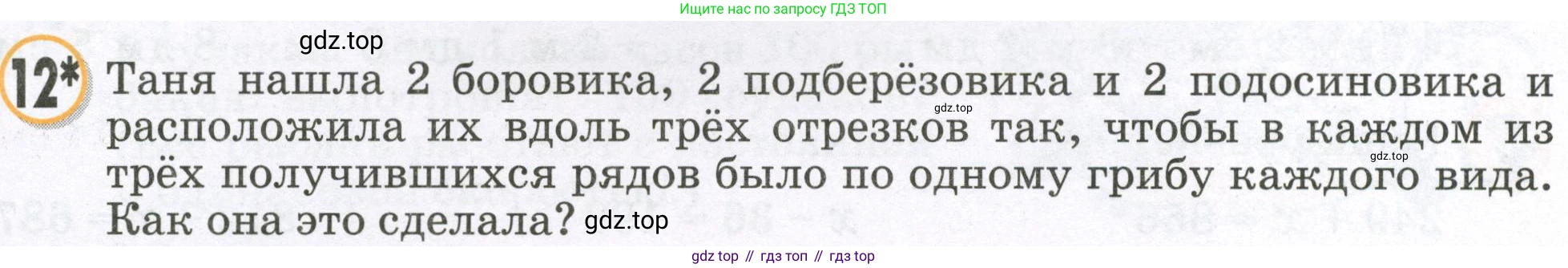 Математика, 2 класс учебное пособие - тетрадь, автор: Петерсон Людмила Георгиевна, издательство Просвещение, Москва, 2023, голубого цвета, Часть 1, страница 59, номер 12, Условие 2023