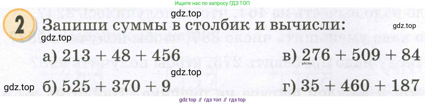 Математика, 2 класс учебное пособие - тетрадь, автор: Петерсон Людмила Георгиевна, издательство Просвещение, Москва, 2023, голубого цвета, Часть 1, страница 58, номер 2, Условие 2023