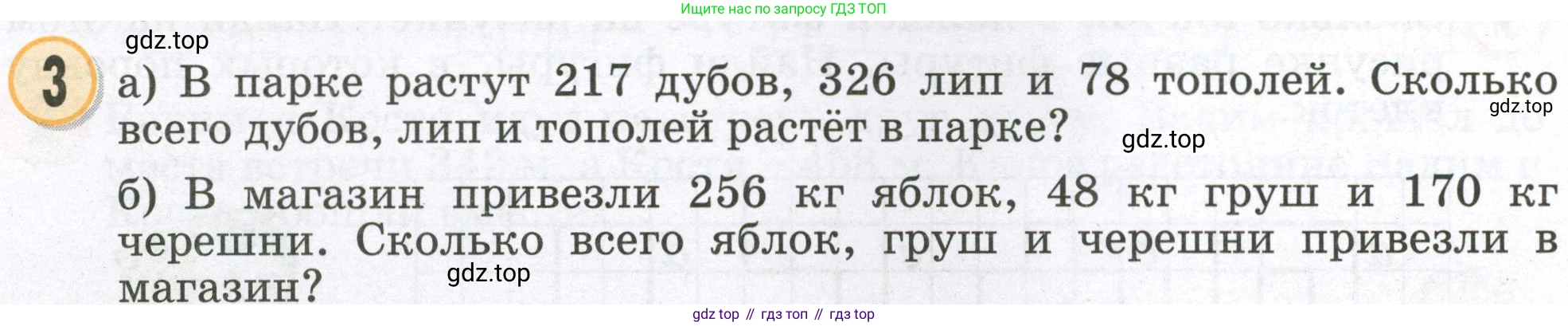 Математика, 2 класс учебное пособие - тетрадь, автор: Петерсон Людмила Георгиевна, издательство Просвещение, Москва, 2023, голубого цвета, Часть 1, страница 58, номер 3, Условие 2023