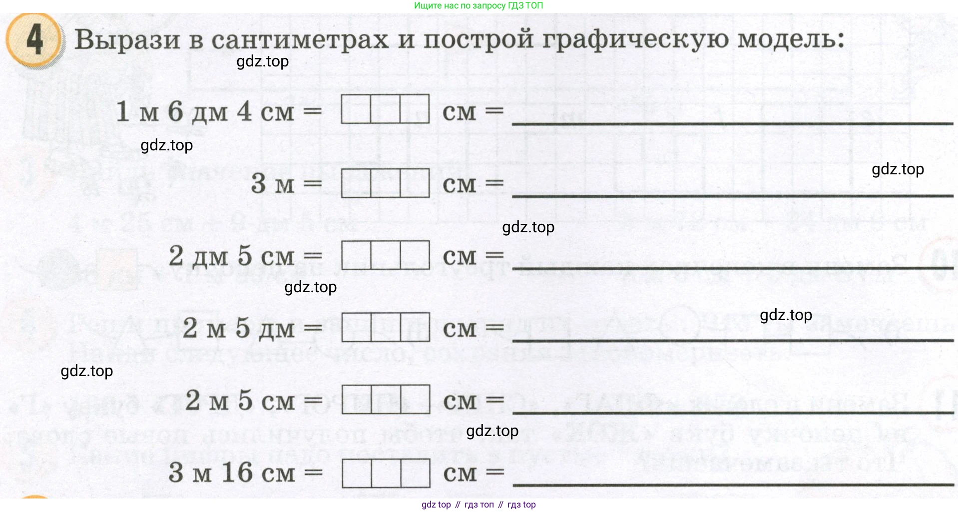 Математика, 2 класс учебное пособие - тетрадь, автор: Петерсон Людмила Георгиевна, издательство Просвещение, Москва, 2023, голубого цвета, Часть 1, страница 58, номер 4, Условие 2023
