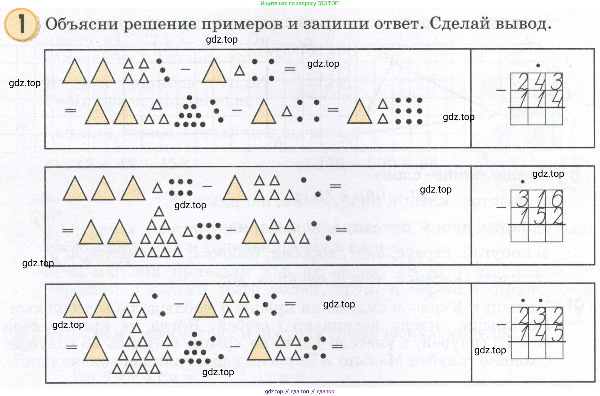 Математика, 2 класс учебное пособие - тетрадь, автор: Петерсон Людмила Георгиевна, издательство Просвещение, Москва, 2023, голубого цвета, Часть 1, страница 60, номер 1, Условие 2023