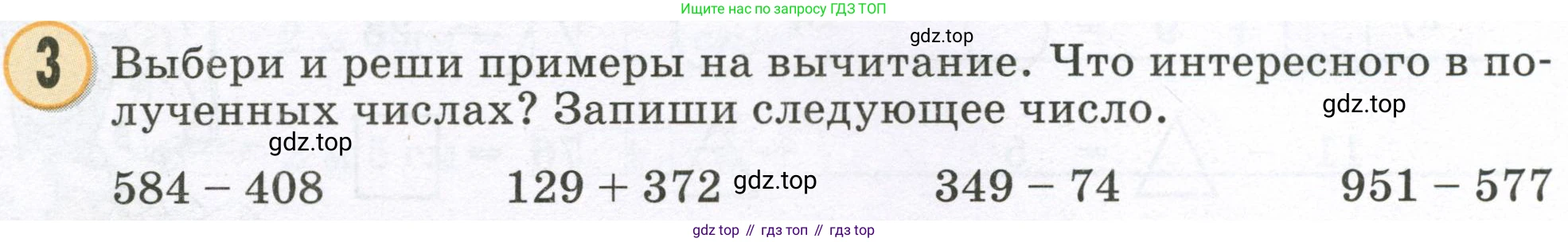 Математика, 2 класс учебное пособие - тетрадь, автор: Петерсон Людмила Георгиевна, издательство Просвещение, Москва, 2023, голубого цвета, Часть 1, страница 60, номер 3, Условие 2023