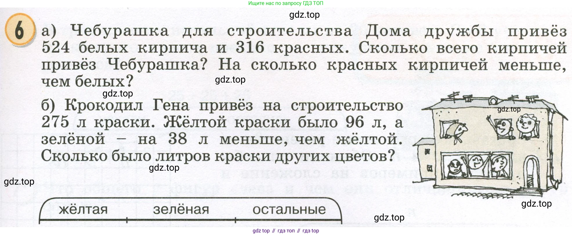 Математика, 2 класс учебное пособие - тетрадь, автор: Петерсон Людмила Георгиевна, издательство Просвещение, Москва, 2023, голубого цвета, Часть 1, страница 61, номер 6, Условие 2023