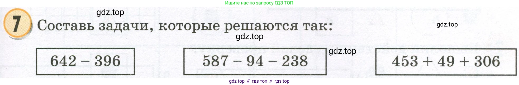 Математика, 2 класс учебное пособие - тетрадь, автор: Петерсон Людмила Георгиевна, издательство Просвещение, Москва, 2023, голубого цвета, Часть 1, страница 61, номер 7, Условие 2023
