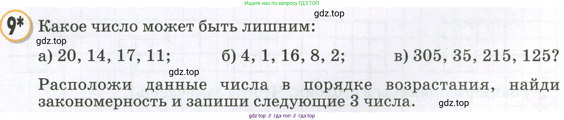 Математика, 2 класс учебное пособие - тетрадь, автор: Петерсон Людмила Георгиевна, издательство Просвещение, Москва, 2023, голубого цвета, Часть 1, страница 63, номер 9, Условие 2023