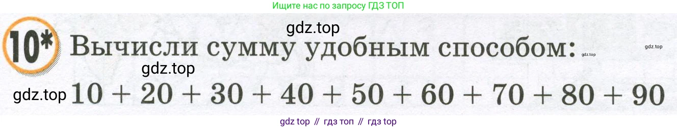 Математика, 2 класс учебное пособие - тетрадь, автор: Петерсон Людмила Георгиевна, издательство Просвещение, Москва, 2023, голубого цвета, Часть 1, страница 65, номер 10, Условие 2023