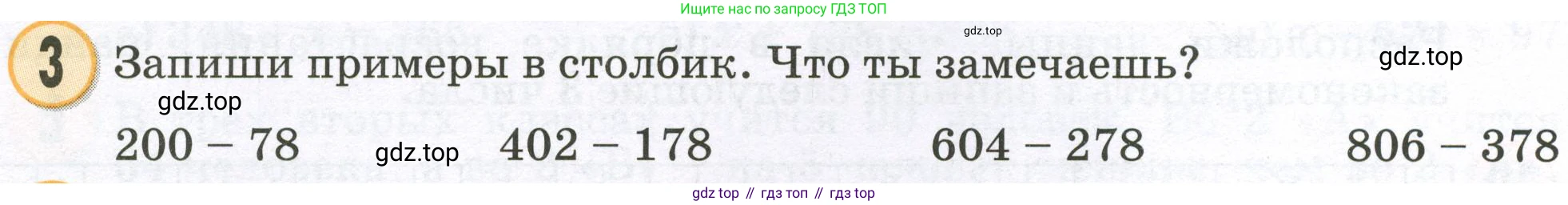 Математика, 2 класс учебное пособие - тетрадь, автор: Петерсон Людмила Георгиевна, издательство Просвещение, Москва, 2023, голубого цвета, Часть 1, страница 64, номер 3, Условие 2023