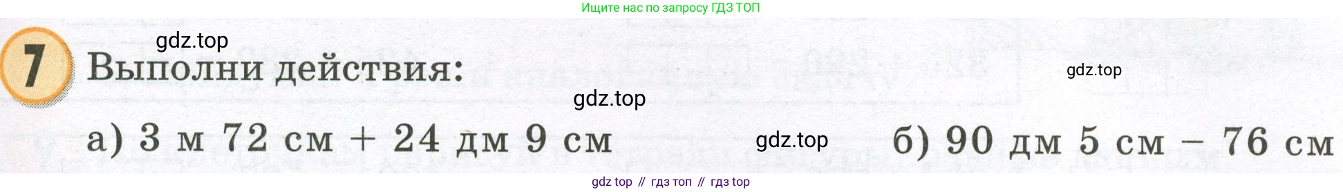 Математика, 2 класс учебное пособие - тетрадь, автор: Петерсон Людмила Георгиевна, издательство Просвещение, Москва, 2023, голубого цвета, Часть 1, страница 65, номер 7, Условие 2023