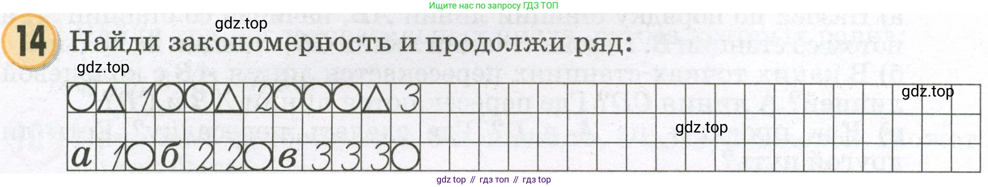Математика, 2 класс учебное пособие - тетрадь, автор: Петерсон Людмила Георгиевна, издательство Просвещение, Москва, 2023, голубого цвета, Часть 1, страница 67, номер 14, Условие 2023