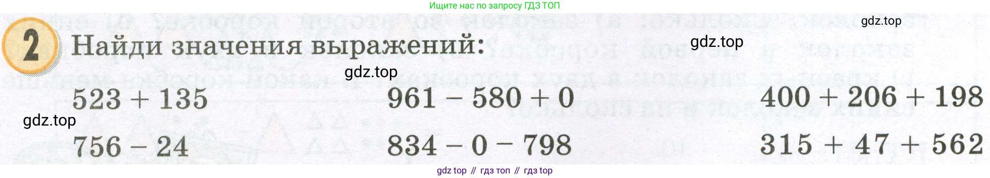 Математика, 2 класс учебное пособие - тетрадь, автор: Петерсон Людмила Георгиевна, издательство Просвещение, Москва, 2023, голубого цвета, Часть 1, страница 66, номер 2, Условие 2023