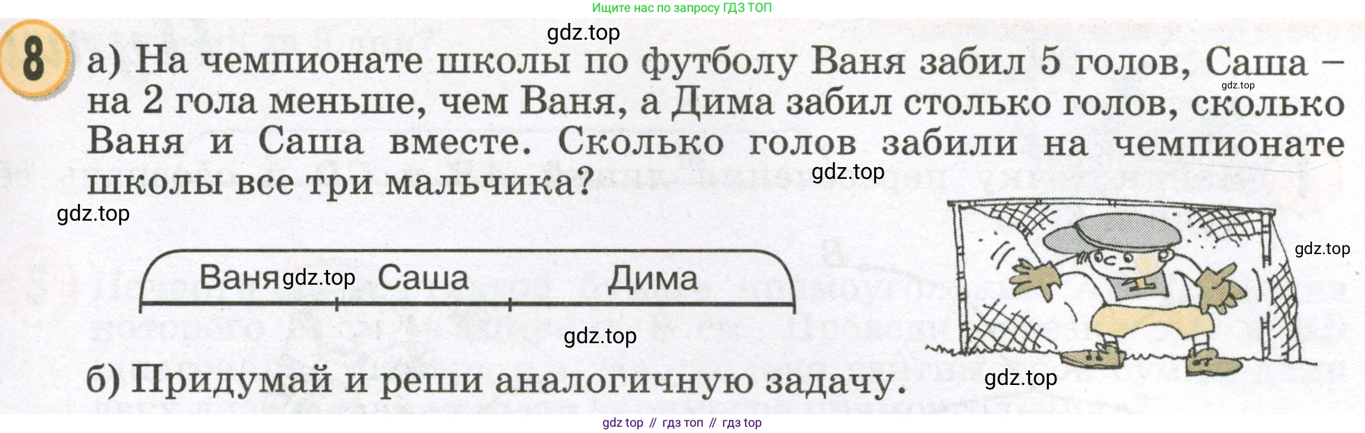 Математика, 2 класс учебное пособие - тетрадь, автор: Петерсон Людмила Георгиевна, издательство Просвещение, Москва, 2023, голубого цвета, Часть 1, страница 67, номер 8, Условие 2023