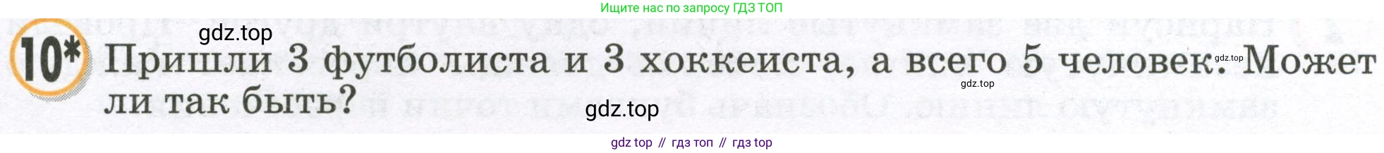 Математика, 2 класс учебное пособие - тетрадь, автор: Петерсон Людмила Георгиевна, издательство Просвещение, Москва, 2023, голубого цвета, Часть 1, страница 69, номер 10, Условие 2023