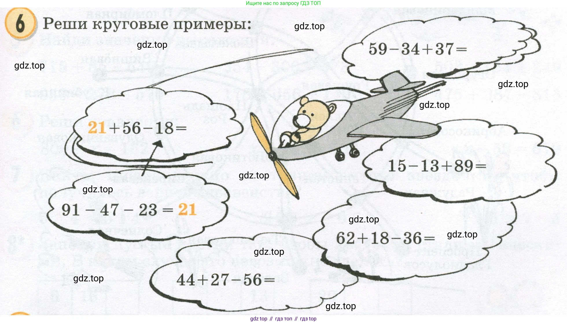 Математика, 2 класс учебное пособие - тетрадь, автор: Петерсон Людмила Георгиевна, издательство Просвещение, Москва, 2023, голубого цвета, Часть 1, страница 69, номер 6, Условие 2023