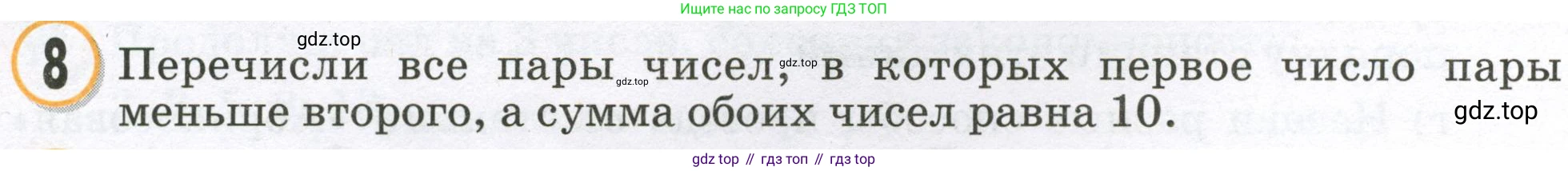 Математика, 2 класс учебное пособие - тетрадь, автор: Петерсон Людмила Георгиевна, издательство Просвещение, Москва, 2023, голубого цвета, Часть 1, страница 69, номер 8, Условие 2023
