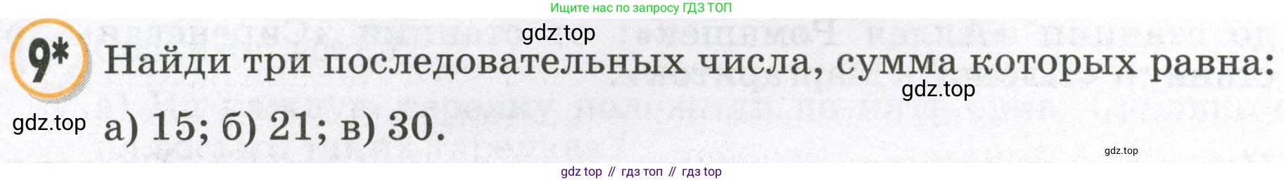 Математика, 2 класс учебное пособие - тетрадь, автор: Петерсон Людмила Георгиевна, издательство Просвещение, Москва, 2023, голубого цвета, Часть 1, страница 69, номер 9, Условие 2023