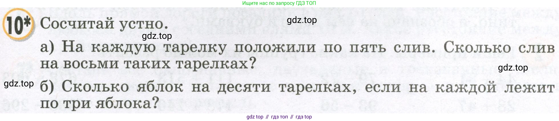 Математика, 2 класс учебное пособие - тетрадь, автор: Петерсон Людмила Георгиевна, издательство Просвещение, Москва, 2023, голубого цвета, Часть 1, страница 71, номер 10, Условие 2023