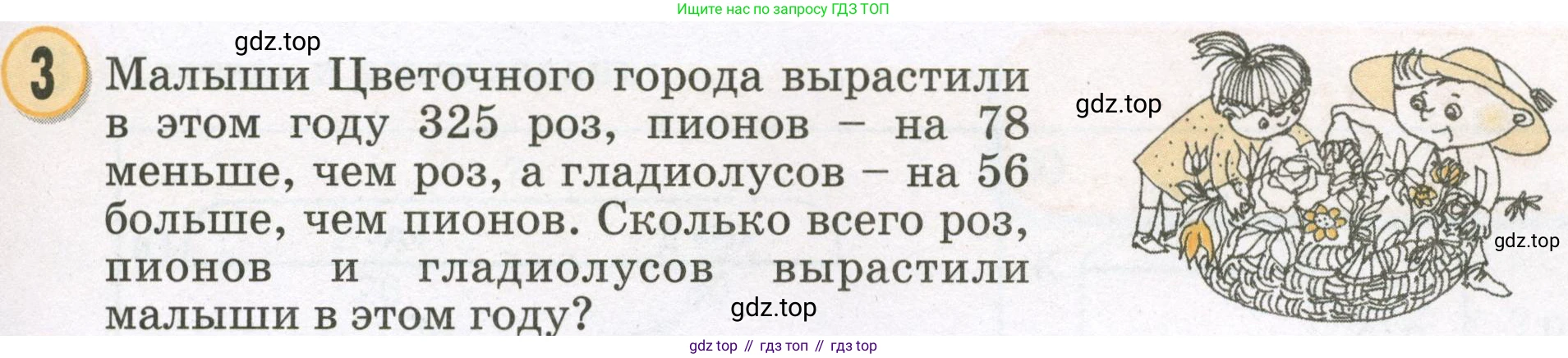 Математика, 2 класс учебное пособие - тетрадь, автор: Петерсон Людмила Георгиевна, издательство Просвещение, Москва, 2023, голубого цвета, Часть 1, страница 71, номер 3, Условие 2023